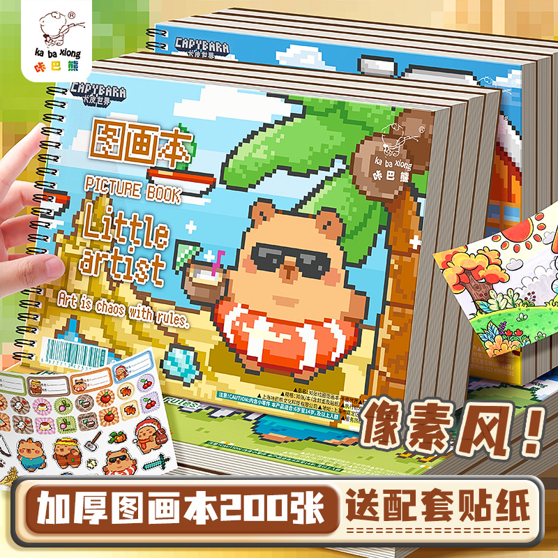 咔巴熊a4图画本画画本小学生线圈绘画本卡通涂色美术本素描本