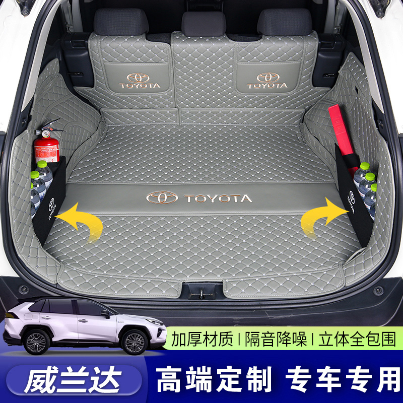 适用2025款丰田威兰达专用全包围后备箱垫豪华版车内装饰用品25新