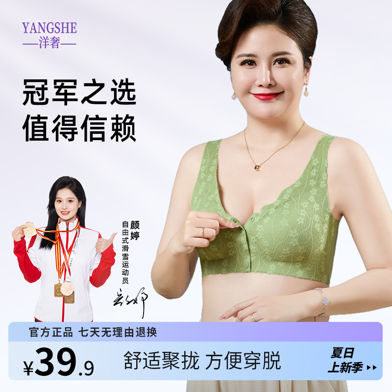 【到手两件】洋奢中老年妈妈前开扣内衣舒适聚拢薄款蕾丝美背前扣