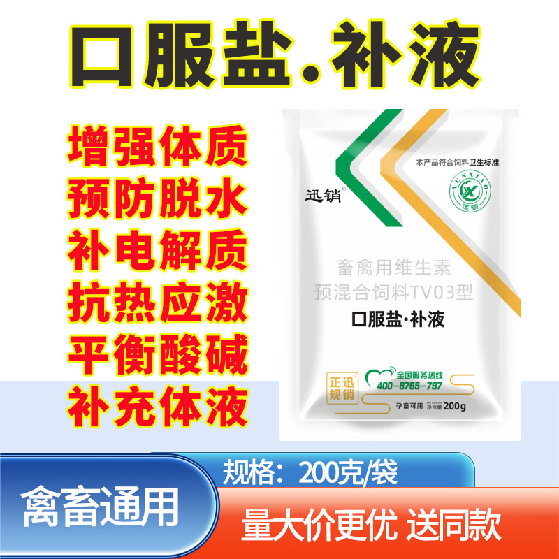 口服补液盐兽用鸡鸭鹅鸽禽猪牛羊狗犬补充电解质脱水肠炎抵抗应激