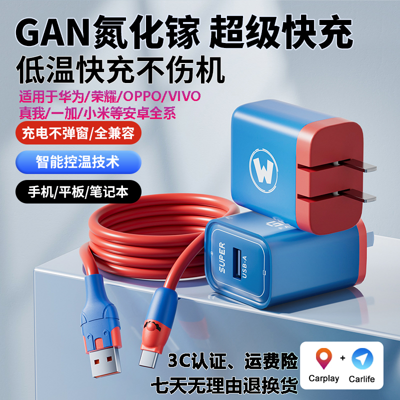 【超级玛丽】适用安卓全系机型快充闪充Type-C数据线通用快充充电头