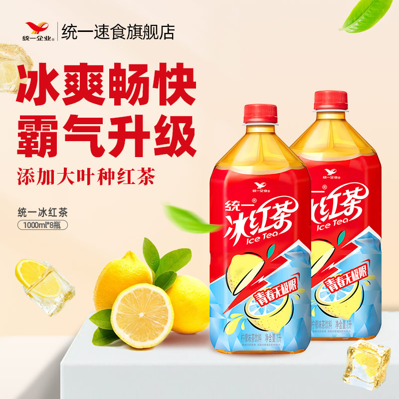 统一1L大瓶冰红茶8瓶整箱装柠檬味饮料清爽解渴夏日必备大瓶饮料