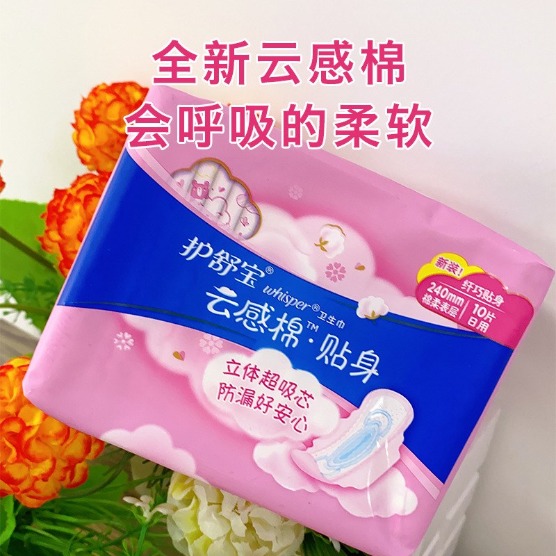 护舒宝卫生巾云感棉贴身日用夜用10片整箱24包姨妈巾女性用品