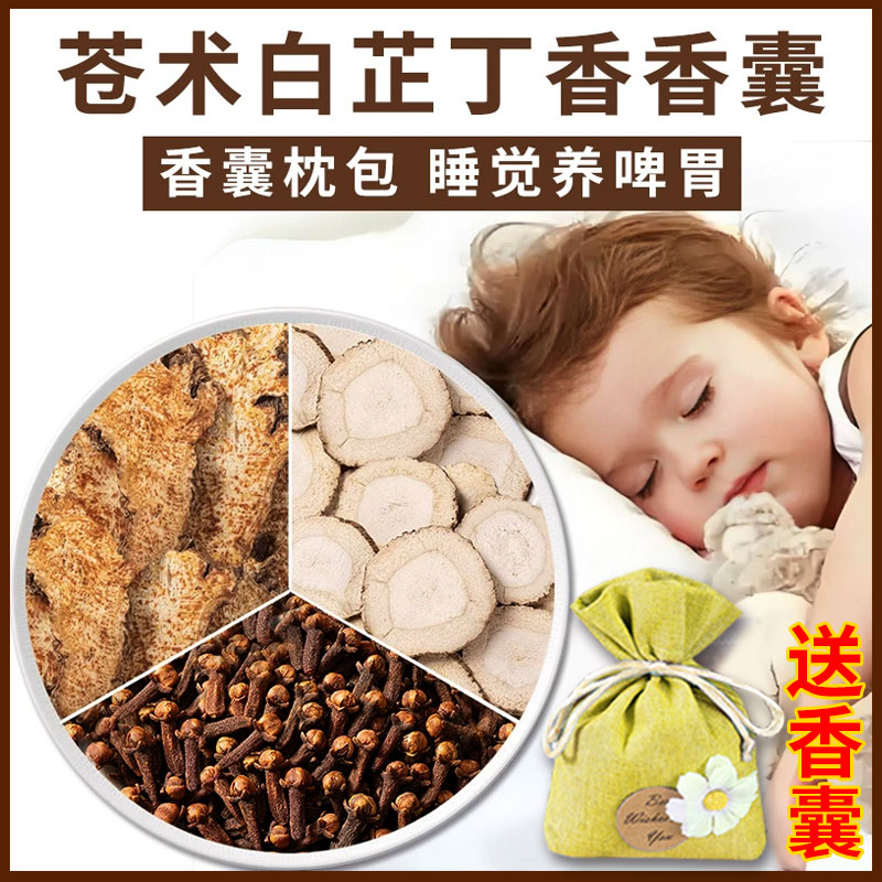 苍术白芷丁香香囊3g各10克包枕包儿童枕头仓术白止公丁香香包