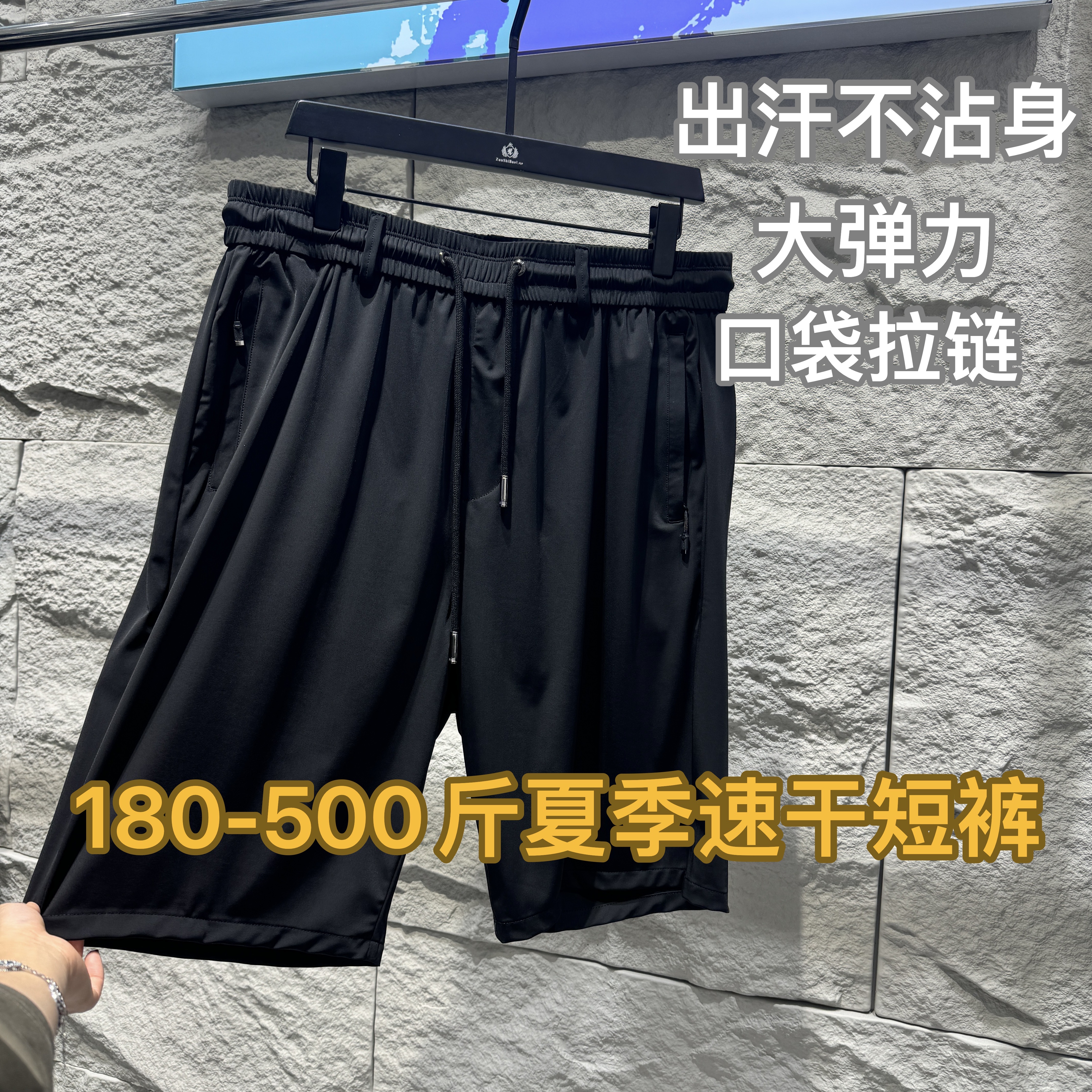 180-500斤大码夏季男士弹力凉爽速干百搭透气拉链口袋短裤1668#