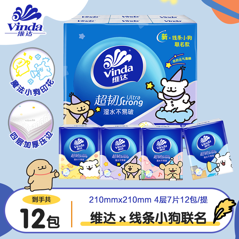 维达线条小狗印花手帕纸12包7片四层加厚小包便携式随身装餐巾纸