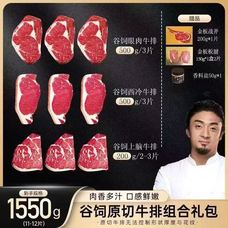 原切牛排【谷饲王炸大礼包】送澳大利亚金板战斧1550g