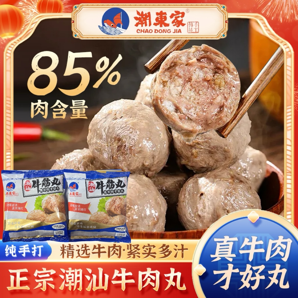 潮东家[随心买]潮汕牛肉丸牛筋丸 买5包送5包赠5包蒜酥5包沙茶酱