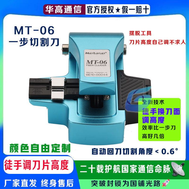 美塔斯MT-06徒手调刀片换刀面ME-2031全自动按压一步光纤切割刀
