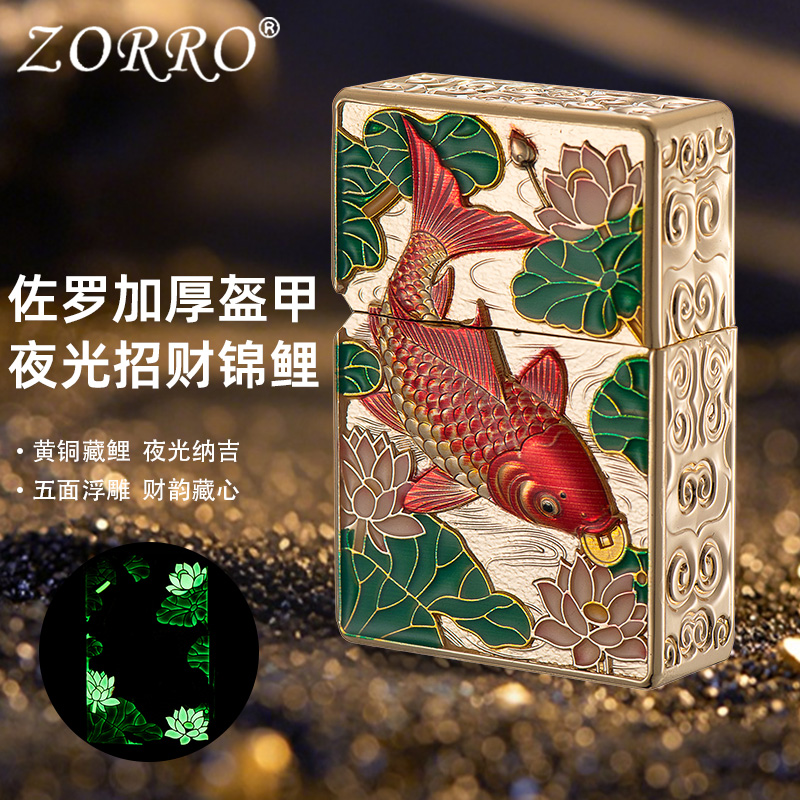 ZORRO 佐罗盔甲夜光招财锦鲤经典砂轮煤油打火机老实送男士礼品