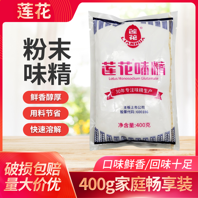 莲花粉末味精400g袋装粉末含盐味精重庆小面凉菜味精