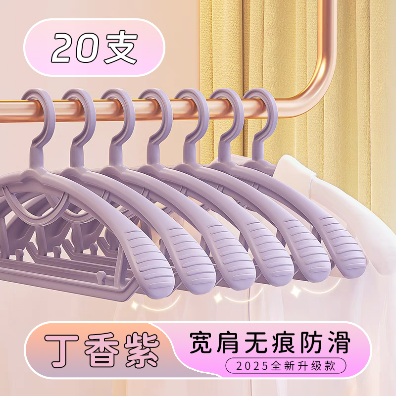 【现货】20支装衣架无痕防滑宽肩家用宿舍阳台成人挂衣架加厚加粗