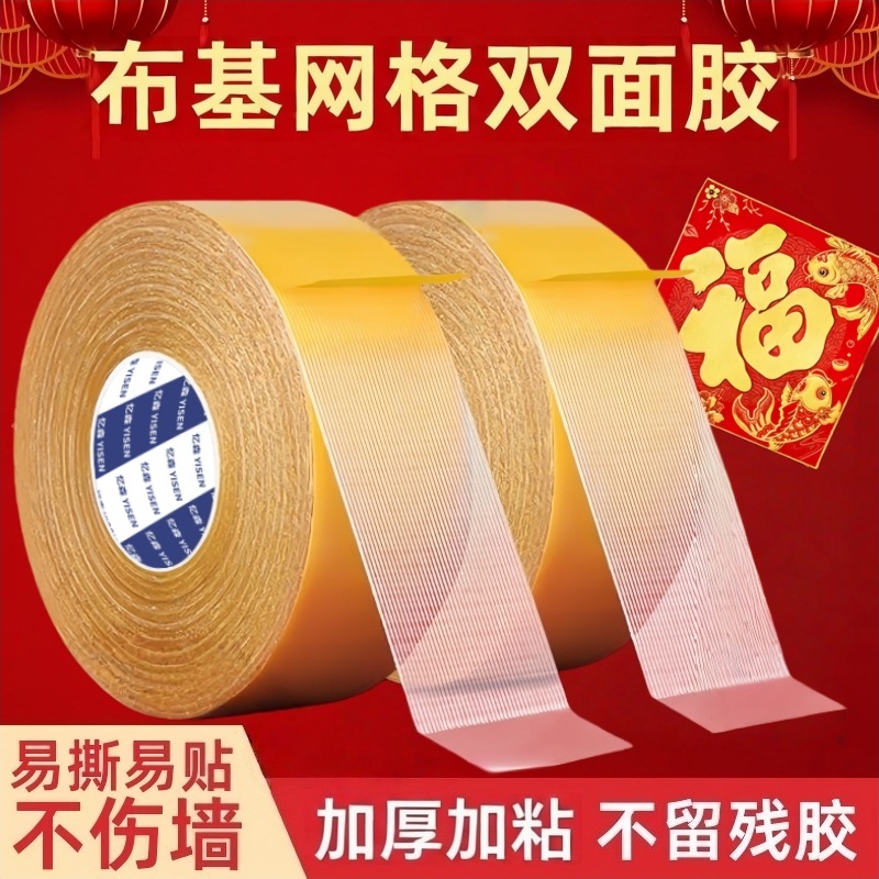 【春联专用】加厚强力网格双面胶高粘度地毯婚庆免打孔布基无痕胶带