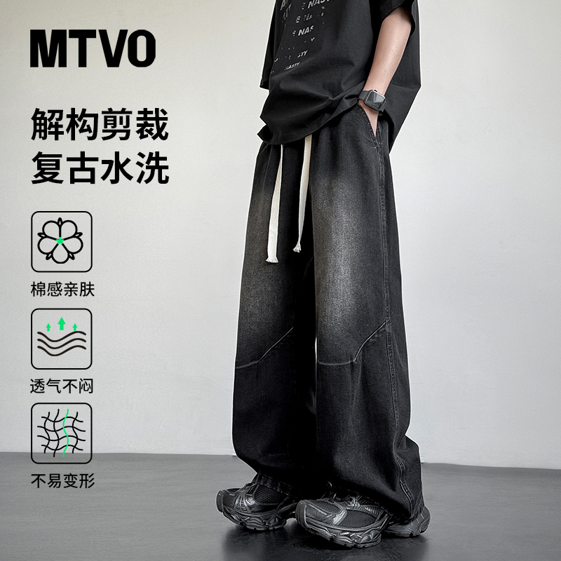 迈特优潮牌阔腿牛仔裤男秋季新款水洗复古宽松百搭休闲直筒裤8191