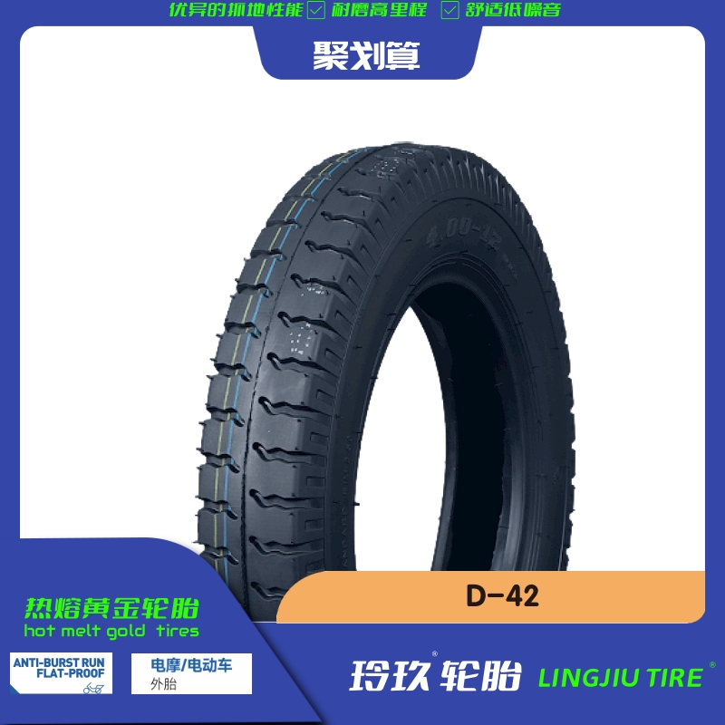 4.00-12/8层级平顶电动车外胎玲玖牌新日、雅迪、爱玛三轮专用轮胎