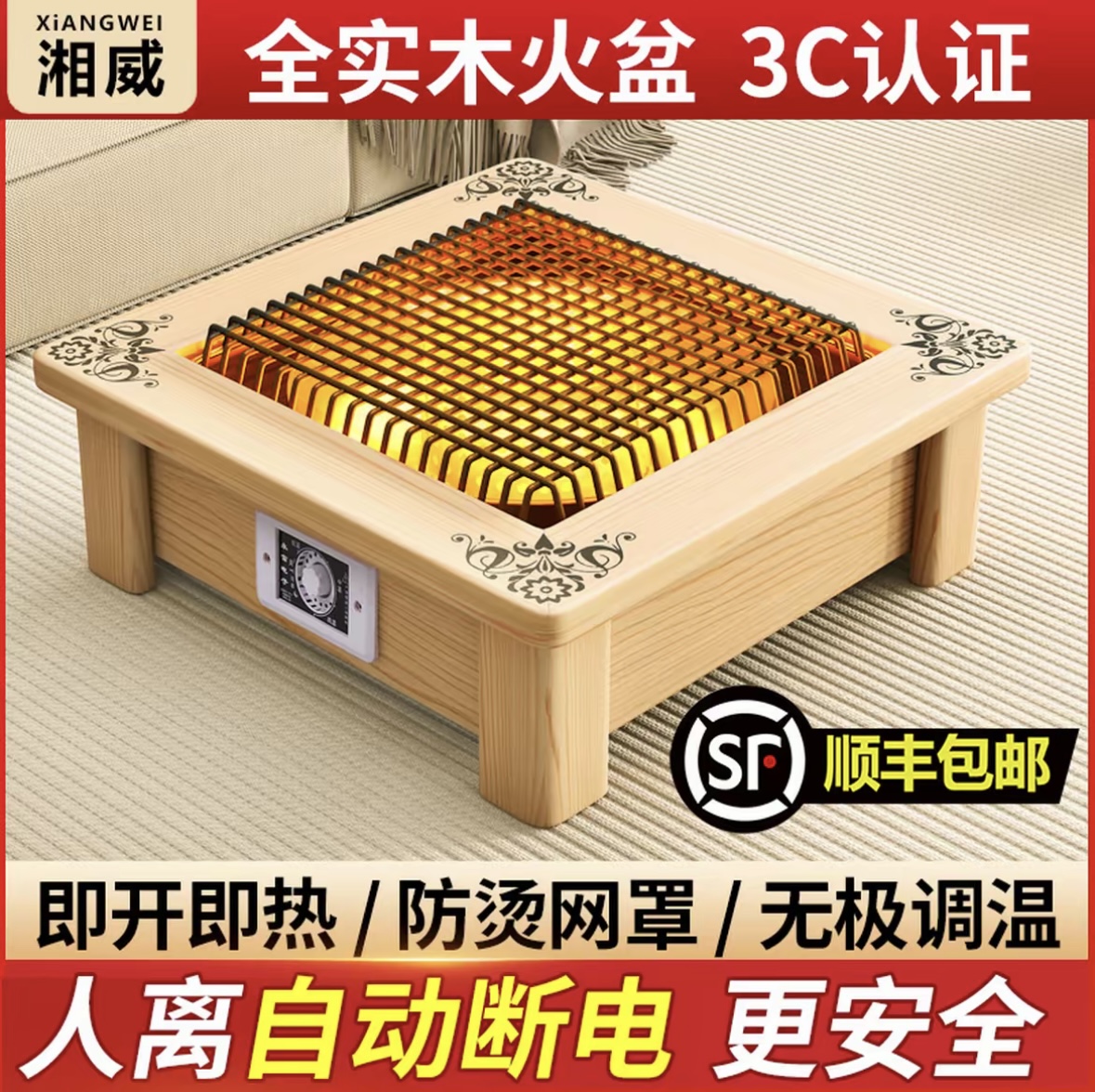 【湘威】家用取暖神器桌下实木烤火盆办公室节能电火盆烤火炉电烤炉