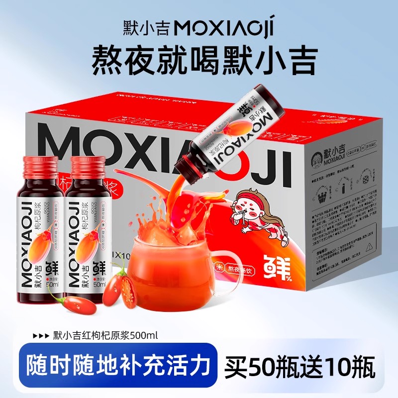 杞里香出品丨默小吉红枸杞原浆500ml鲜榨宁夏红枸杞汁养生男女生