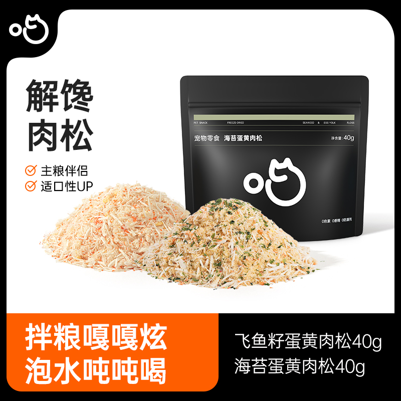喵咪颜究社飞鱼籽海苔蛋黄鸡肉松冻干宠物零食猫零食伴饭辅食猫狗