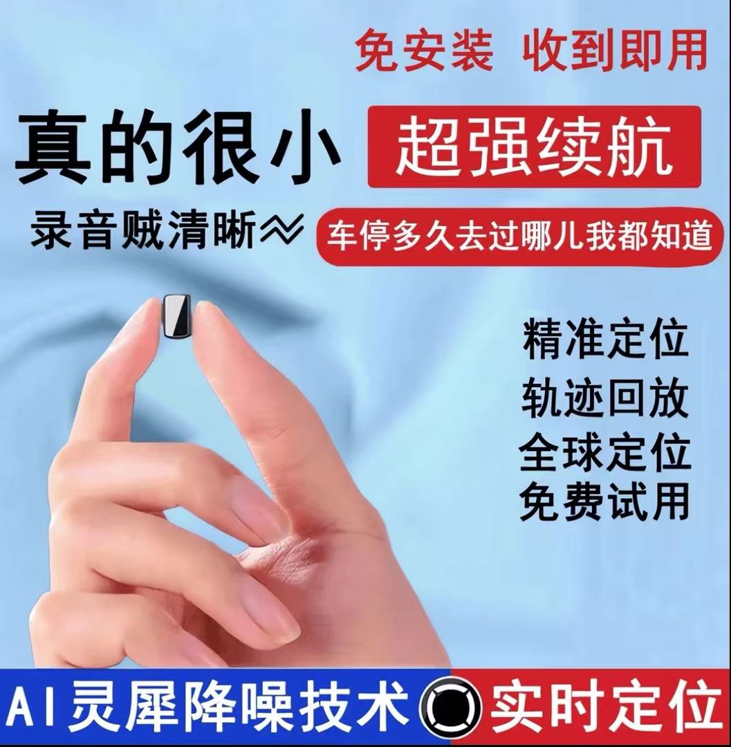 迷你小巧听音录音器无线监控设备车载远程实时GPS定位定位追跟器j