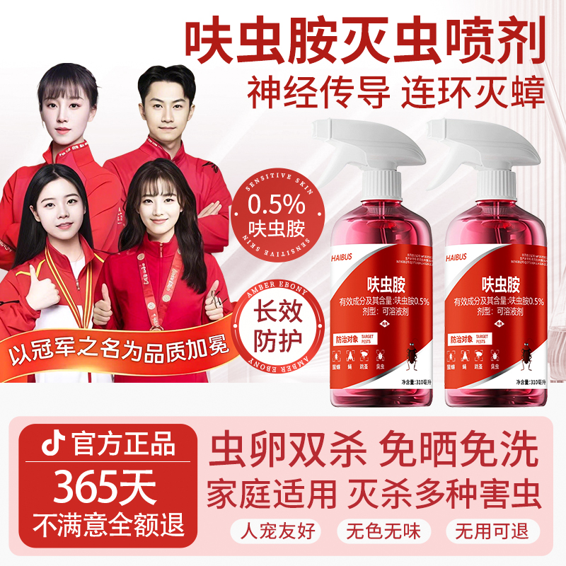 【央妈推荐】呋虫胺新型驱虫灭蟑喷雾灭蚂蚁灭跳蚤灭臭虫家庭杀虫剂