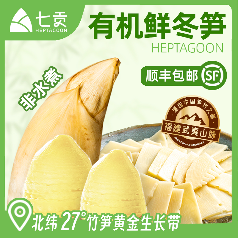 膳阶【联华七贡】2025鲜冬笋整颗去壳微晶激冻锁鲜武夷泥下笋黄泥笋