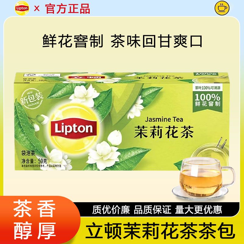 Lipton立顿红茶绿茶茉莉花茶乌龙茶伯爵红茶包办公招待下午茶冲饮