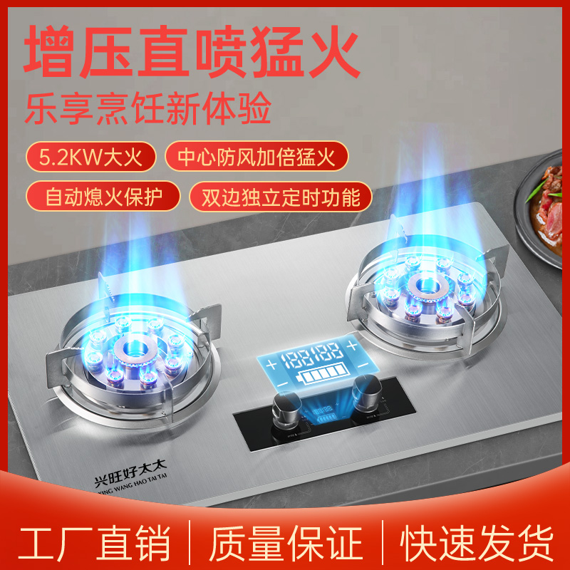 兴旺好太太家用直喷双灶加厚不锈钢面板定时台嵌两用燃气灶猛火灶