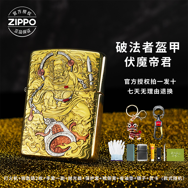 ZIPPO/之宝打火机黄铜【伏魔帝君】原装正品防风机男生礼物168