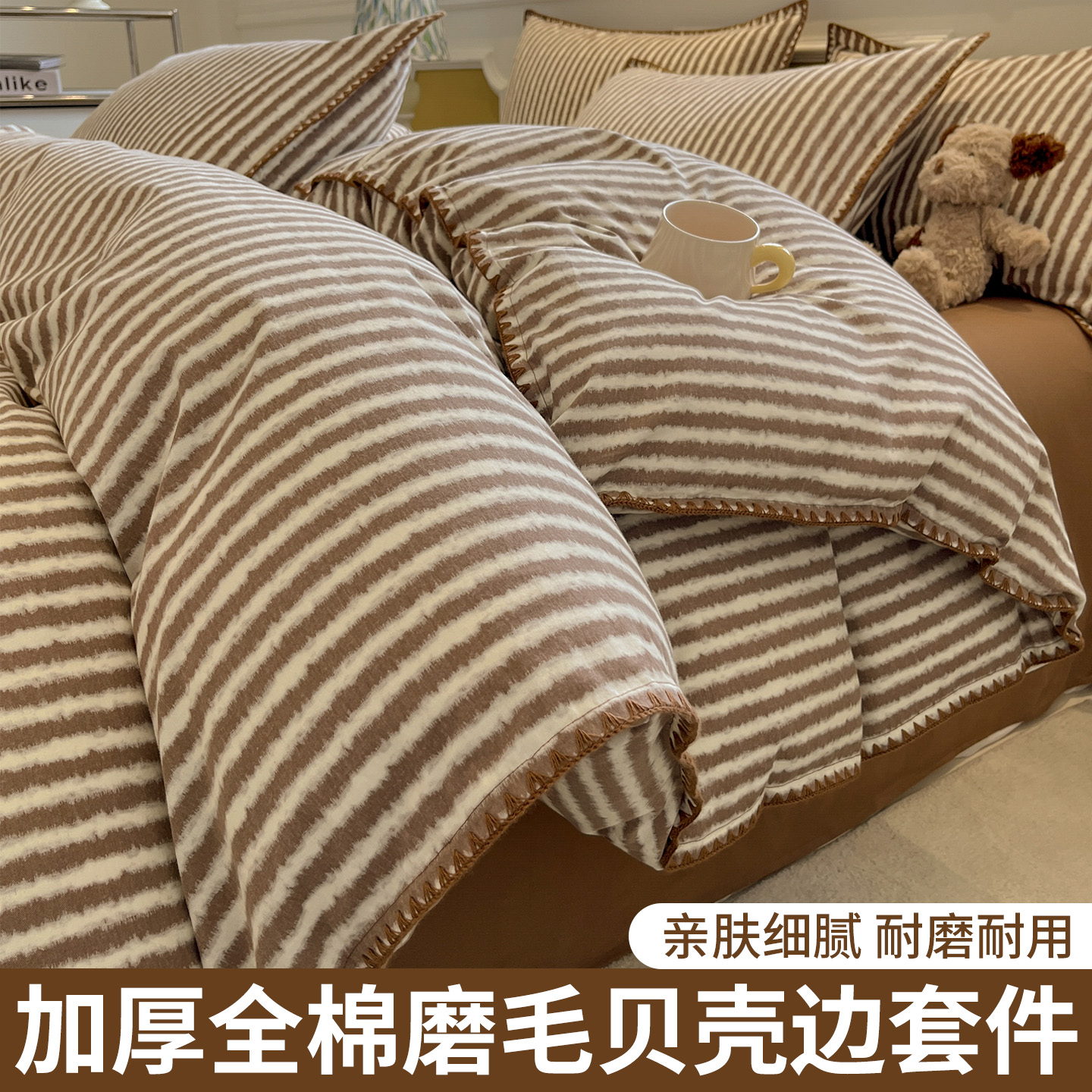 秋冬季全棉加厚磨毛床上四件套美拉德纯棉床品被套床单宿舍三件套