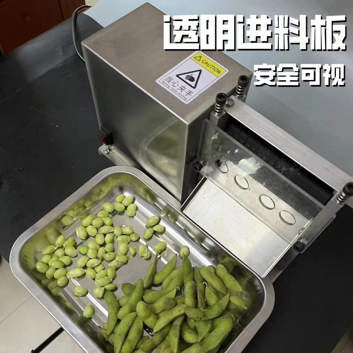 乌鲁木齐发货多功能商用小型剥豆机毛豆剥壳机家用去皮机剥豆机豌