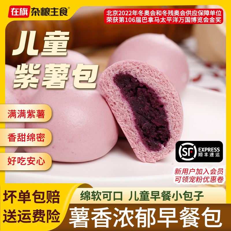 懒人早餐紫薯包加热即食速食营养儿童包子加热即食速冻批发半成品