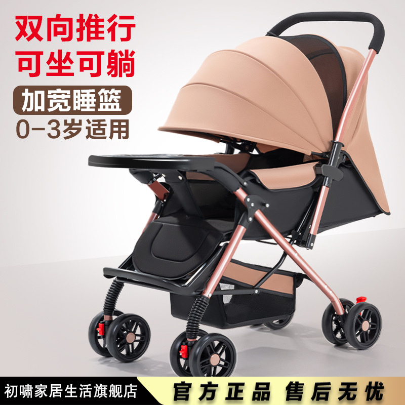 双向婴儿推车可坐可躺折叠轻便手推车高景观0-3岁婴儿车