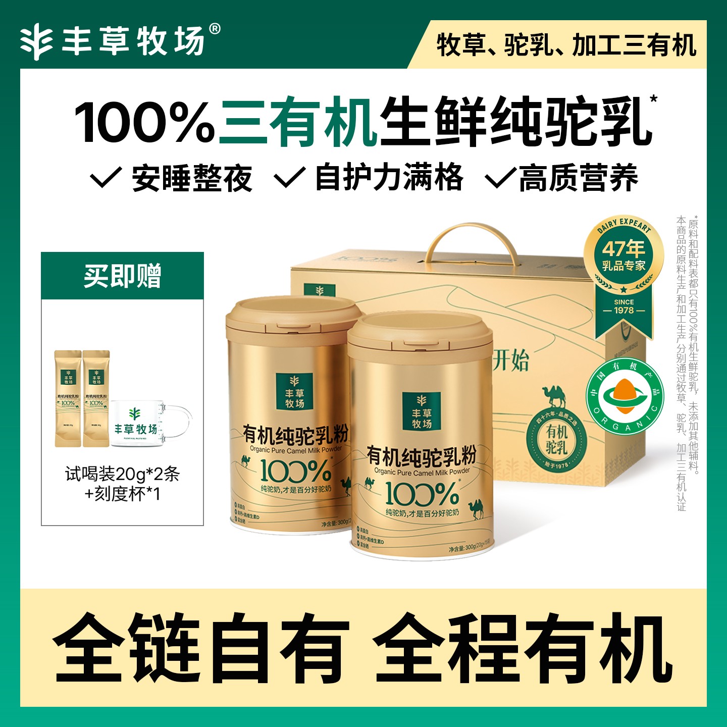 丰草牧场三有机纯驼奶粉高钙新疆正宗礼盒装|FCMC