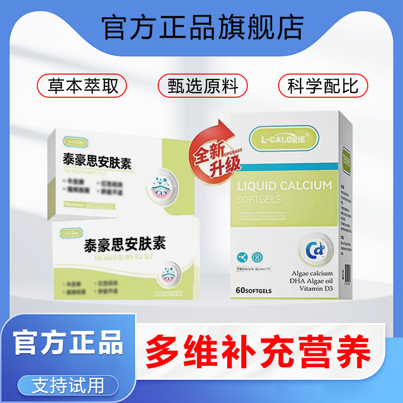 【官方正品】泰豪思安肤素Tehohos牛皮银肖成人科学呵护肤健康元族