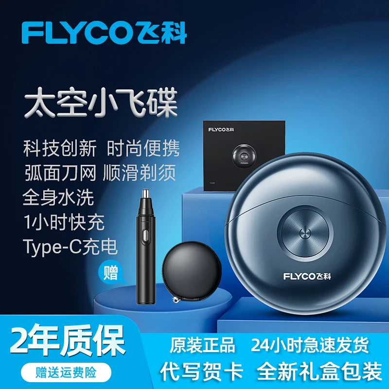 飞科剃须刀小飞碟电动男胡须刀剃胡刀送男友礼物FS891七夕情人节