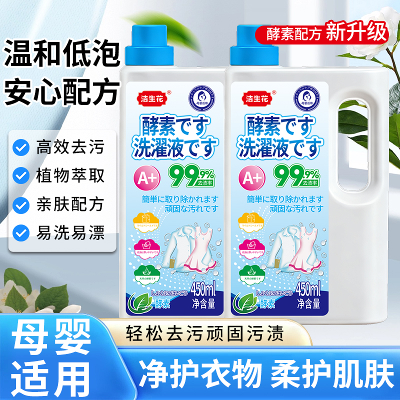 【买一送一】2瓶装酵素洗衣液自然清香洗衣液去渍发霉清香