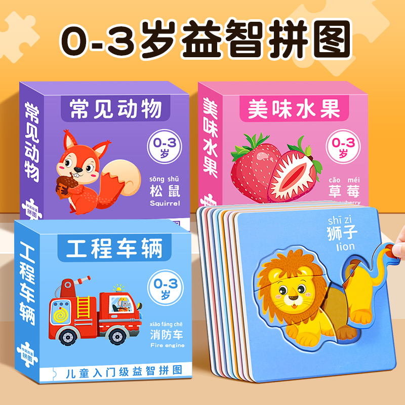 儿童益智拼图启蒙2-3到6岁入门级1岁早教宝宝积木2025款动物玩具