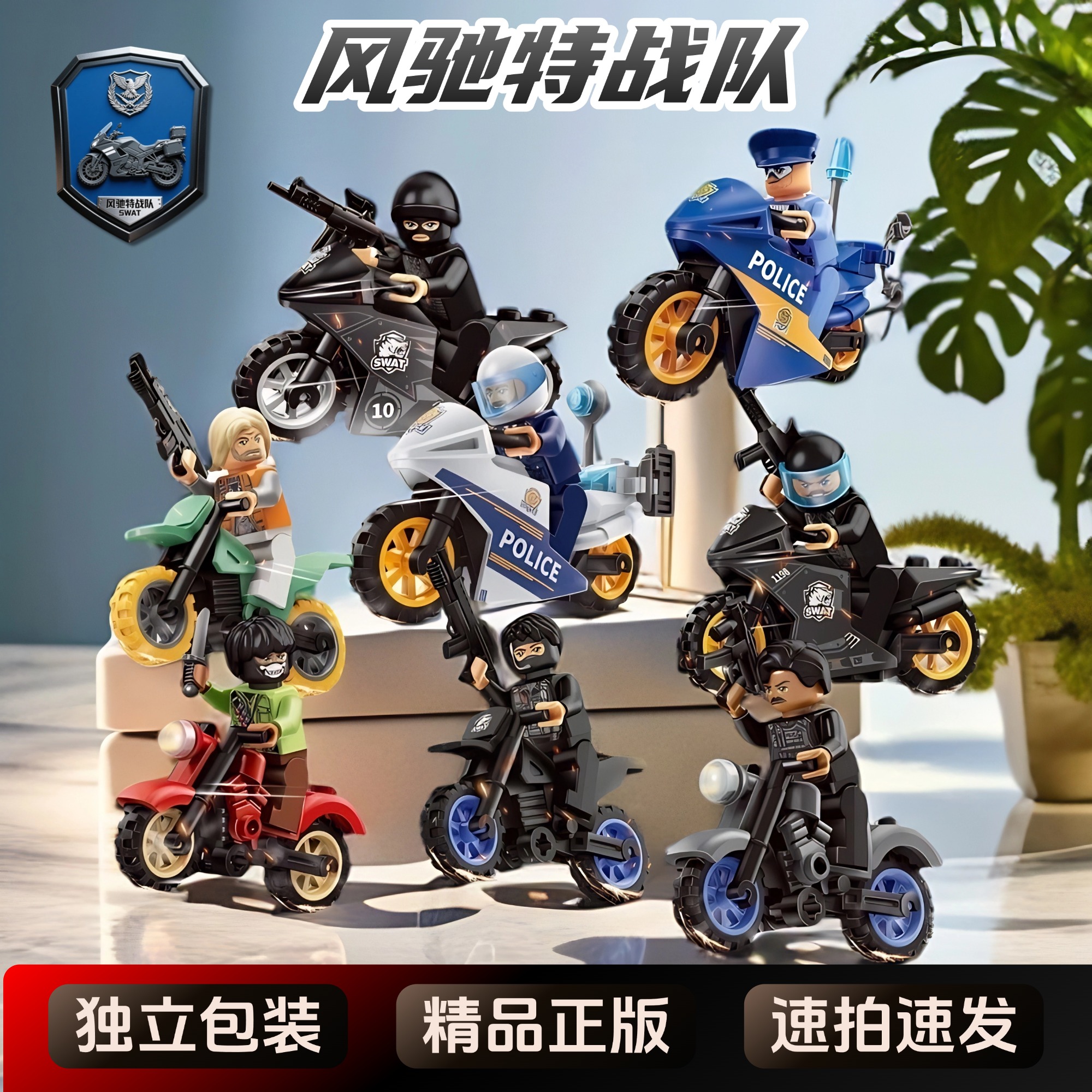 特警摩托车反恐特战队积木人仔益智拼装玩具适合男孩的智力玩具12