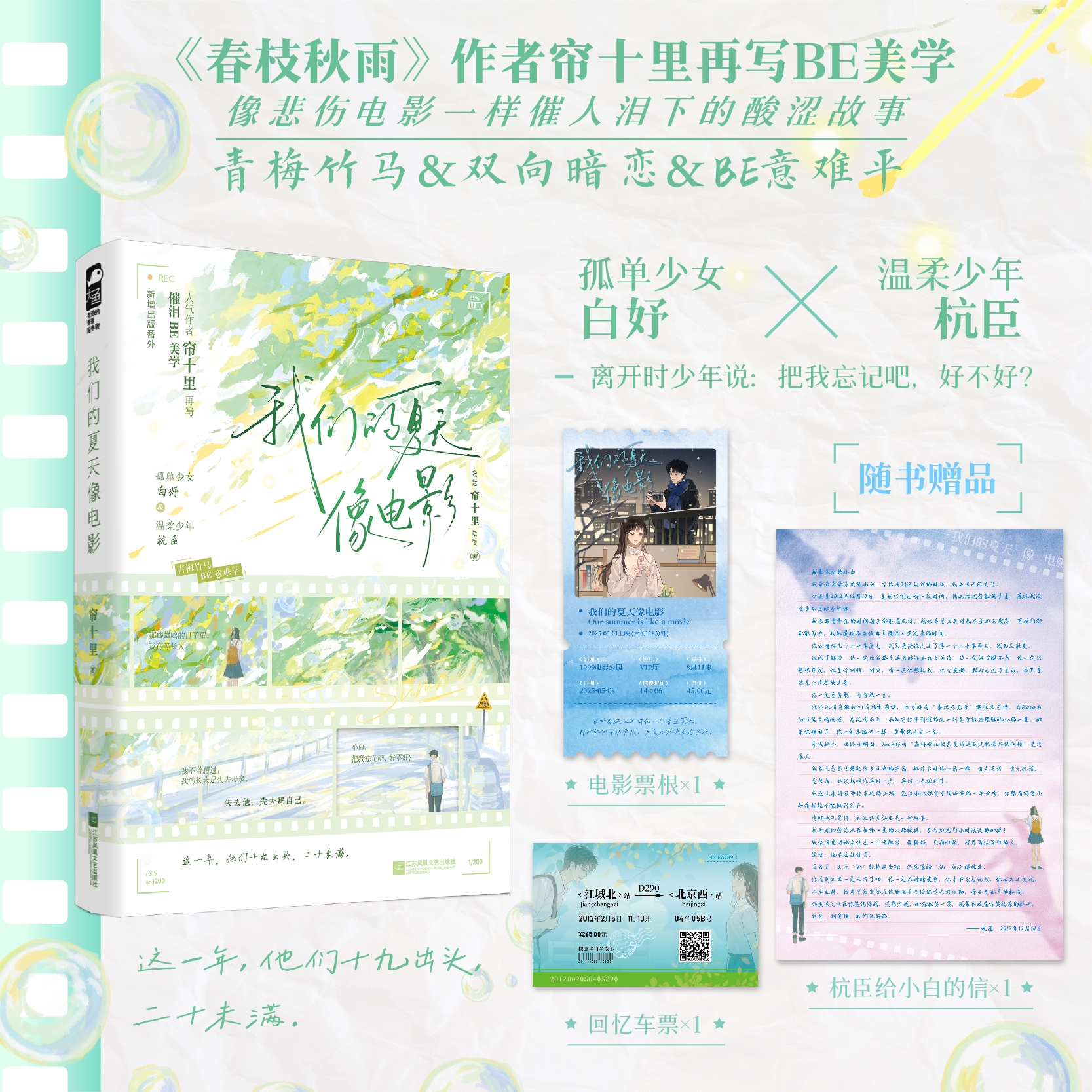 印特签【大鱼文学】我们的夏天像电影 帘十里著 校园酸涩催泪BE