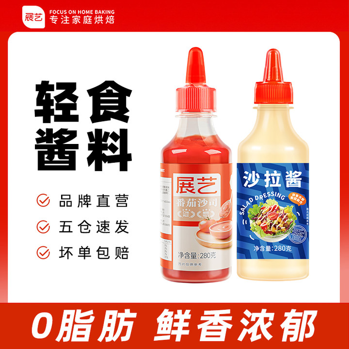 【厂家冲量】展艺番茄酱沙拉酱 瓶装做三明治家用炸锅280g/瓶D
