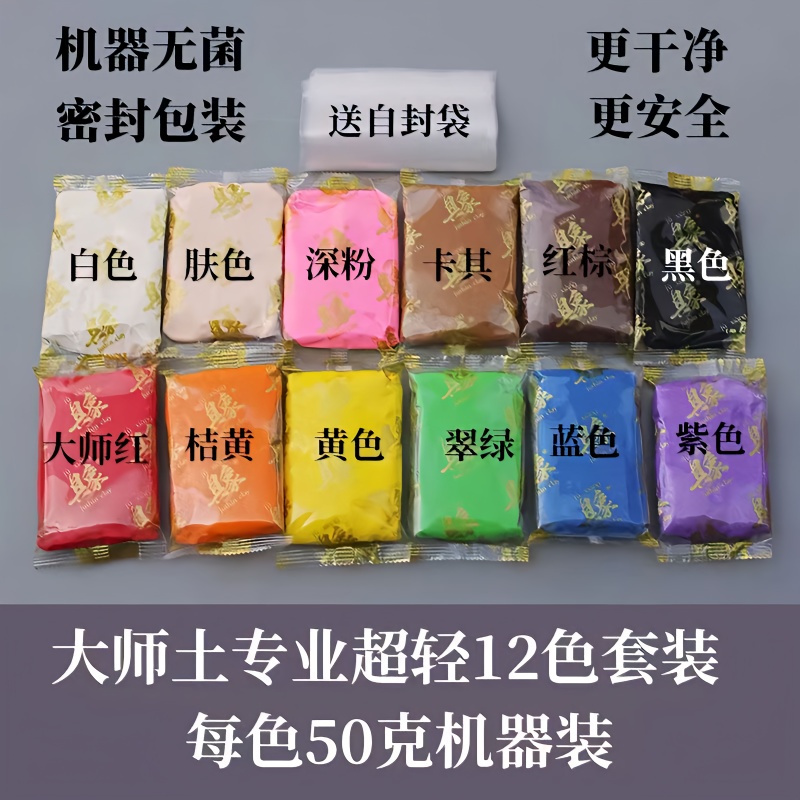具象大师专业手办超轻粘土diy手工定制安全易全套大师土套装多色