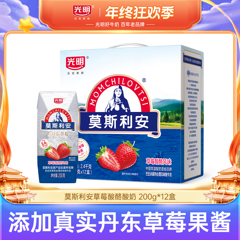 【光明】莫斯利安草莓酸酪风味酸奶200g*12盒(yl