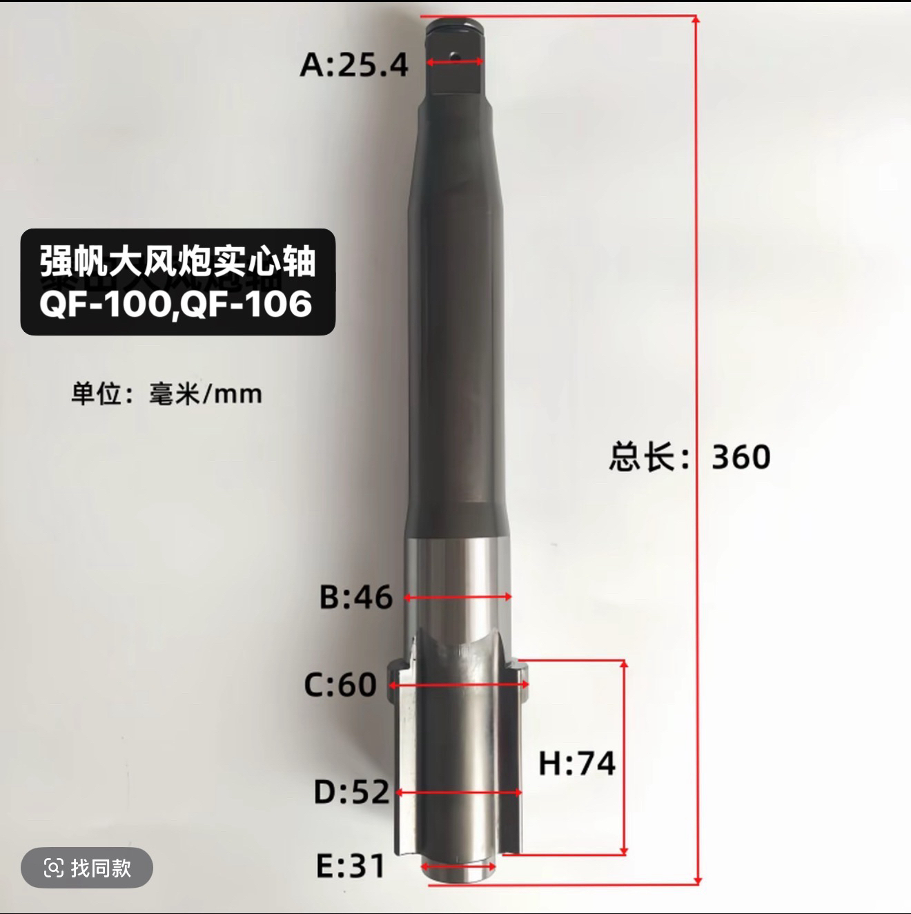 强帆大风炮轴配件原厂配件（需要配件的联系商家）