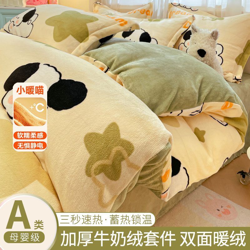 加厚牛奶绒珊瑚绒四件套法兰绒床上用品家用加绒床笠宿舍三件套件