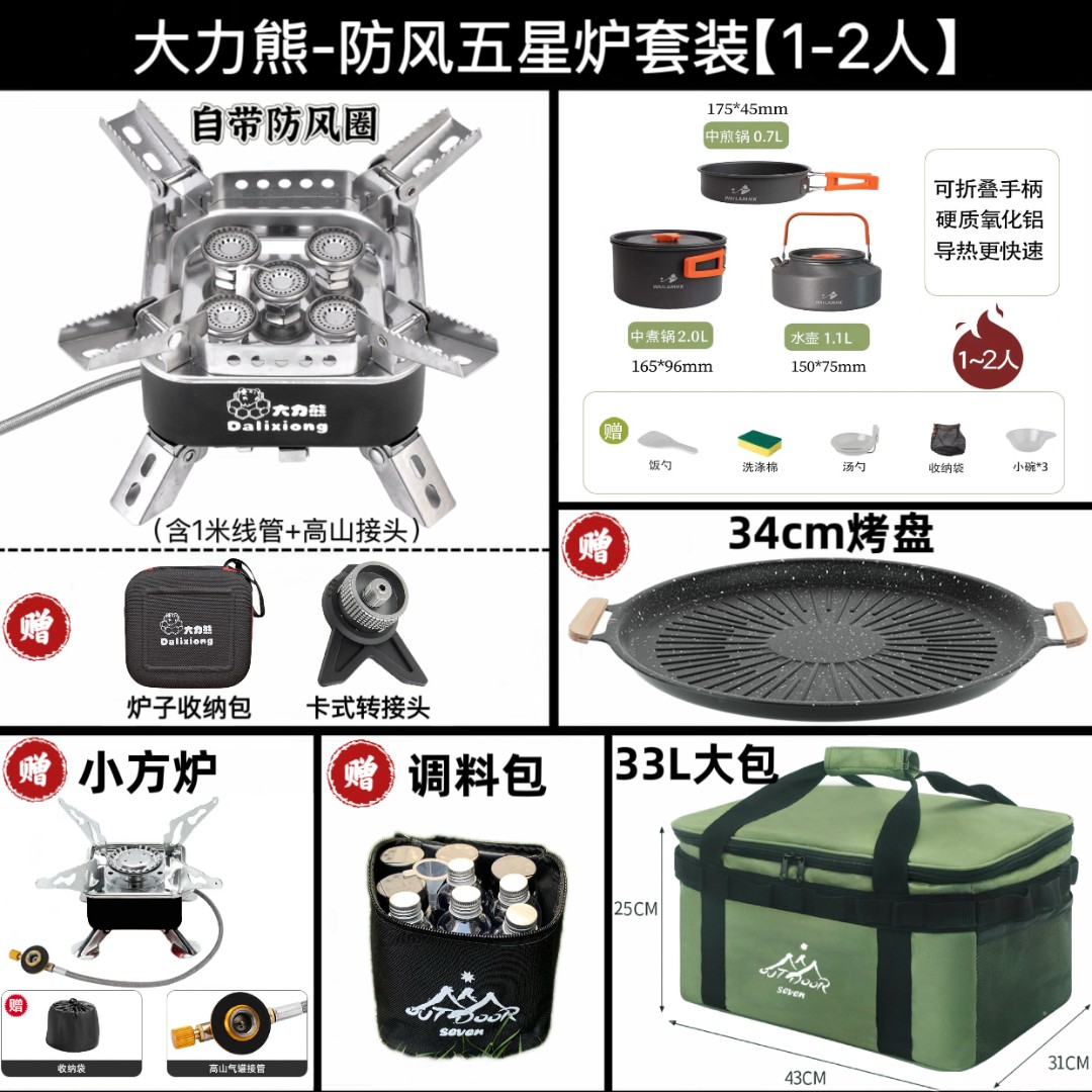【防风五星炉套装】猛火炉锅具套装炉具套锅野炊套装露营装备全套