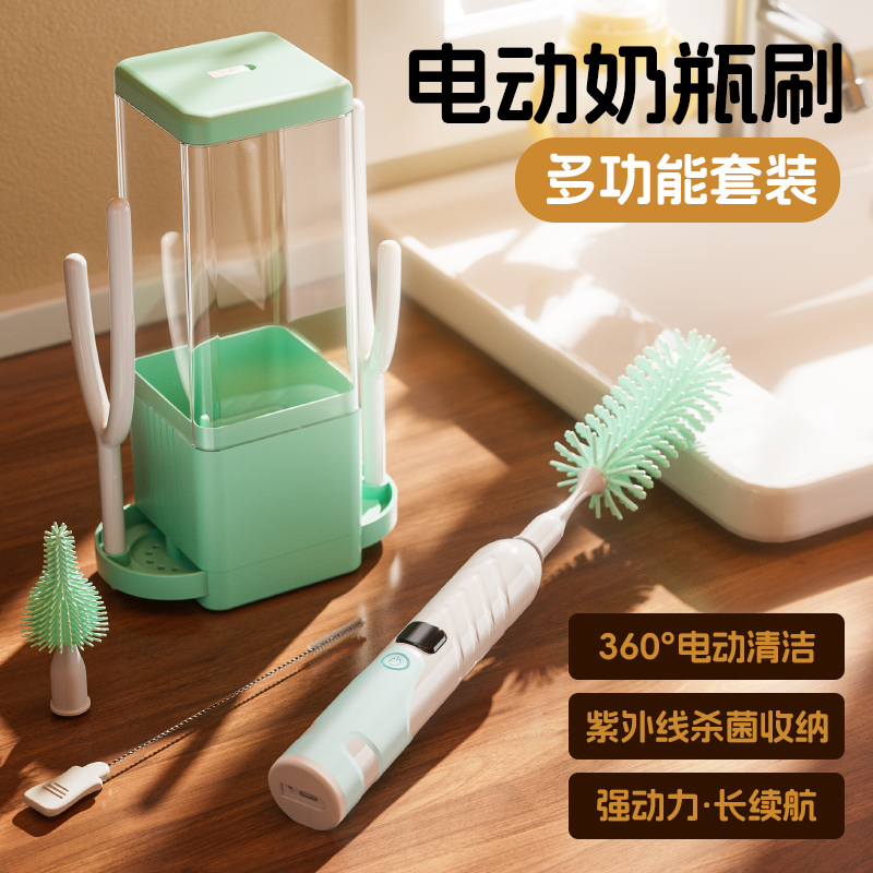 电动奶瓶刷套装多功能婴儿洗奶瓶专用硅胶长柄全自动便携紫外线灯