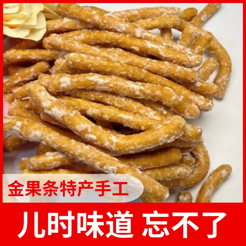 徐州特产老式京果条金果条江米条芝麻条休闲解馋小零食