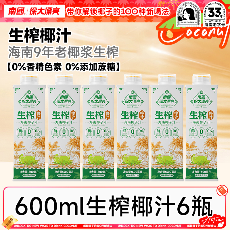 【生椰鲜榨】南国生榨椰汁600ml*6瓶海南特产椰子奶果肉汁早餐饮料R