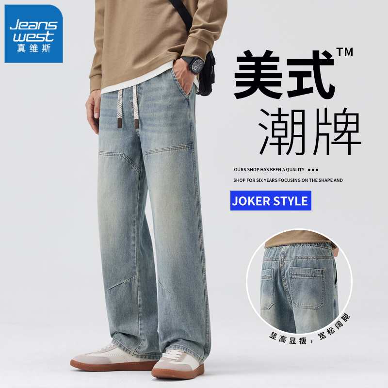 真维斯美式复古牛仔裤男款秋季百搭直筒显瘦潮牌拼接宽松阔腿裤男