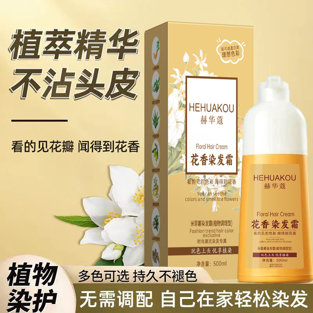 【花瓣染】赫华蔻 植物染发 染发剂 气质时尚色染发膏ZX11